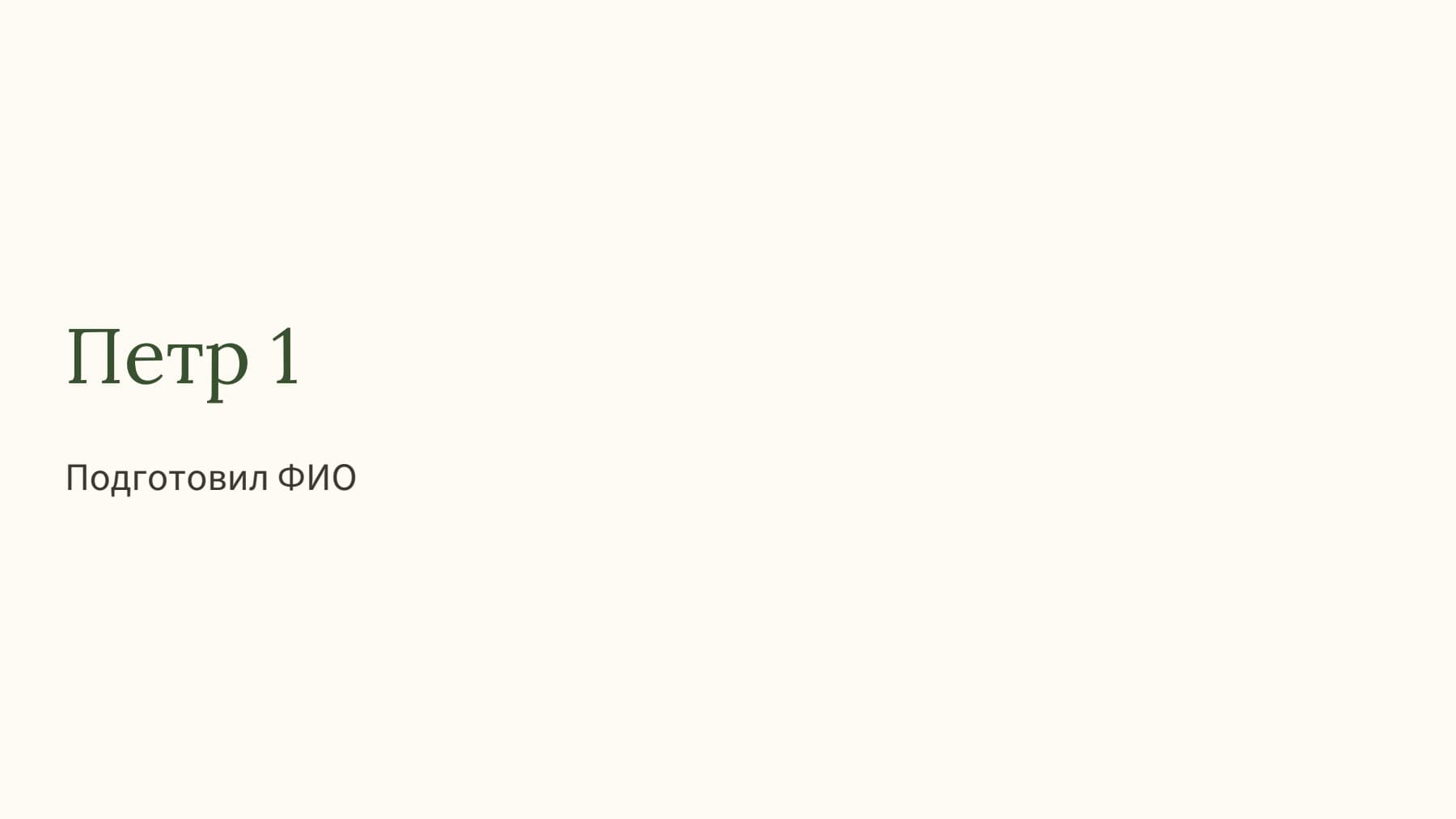 Слайд 1
