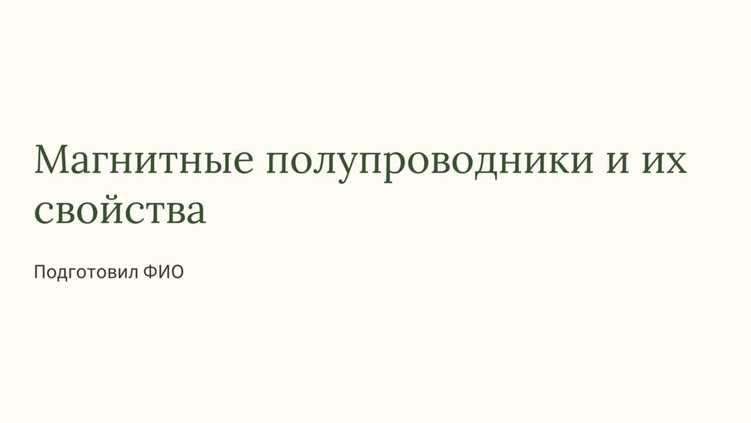 Слайд 1