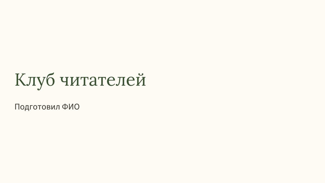 Слайд 1