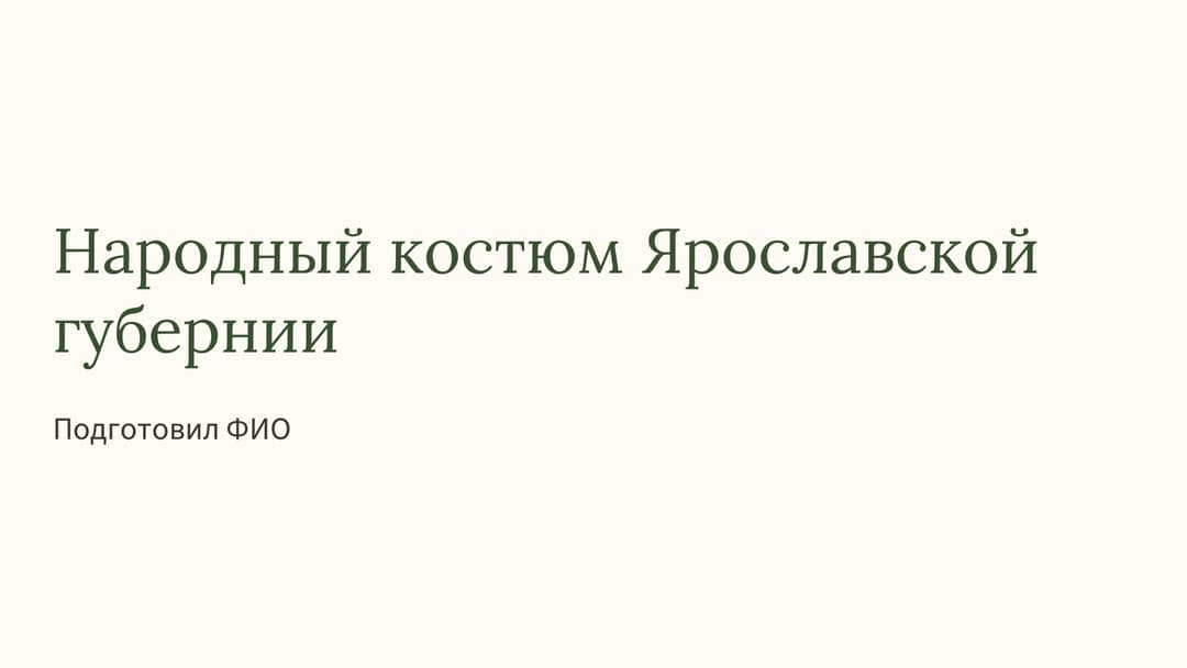 Слайд 1