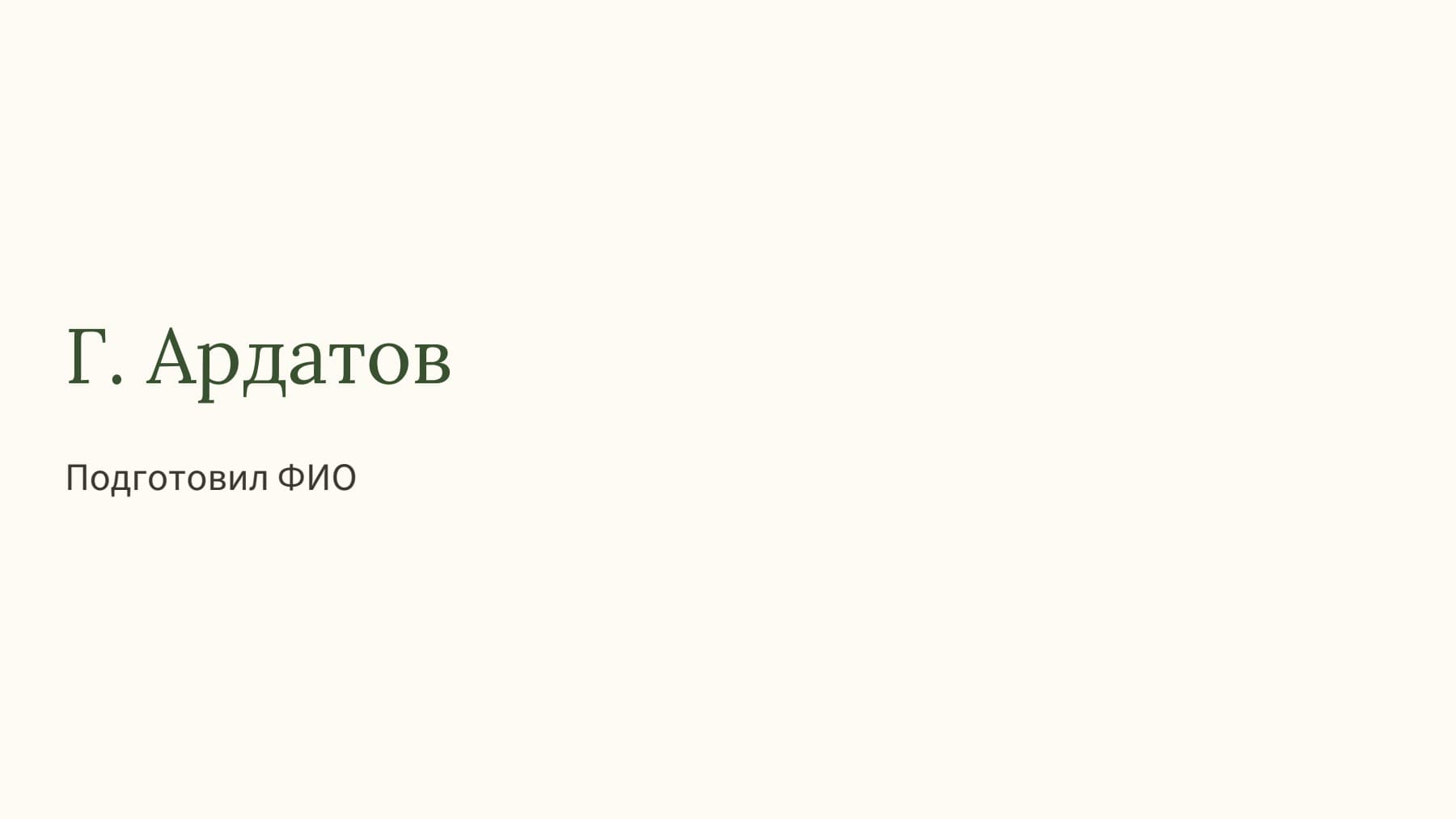 Слайд 1