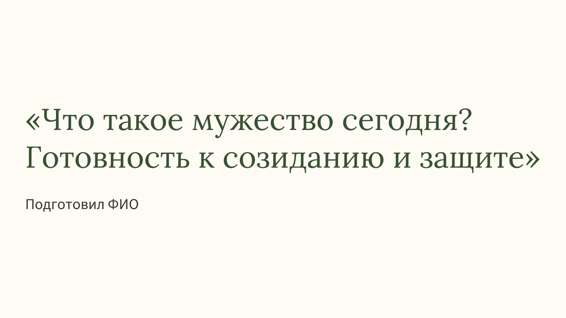 Слайд 1