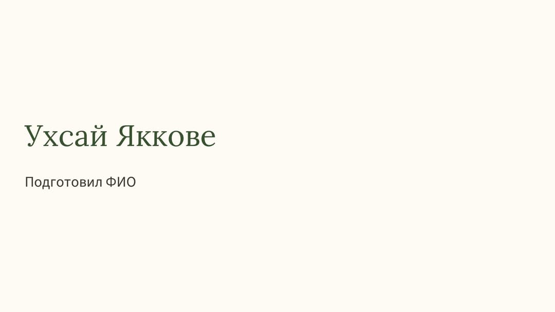 Слайд 1