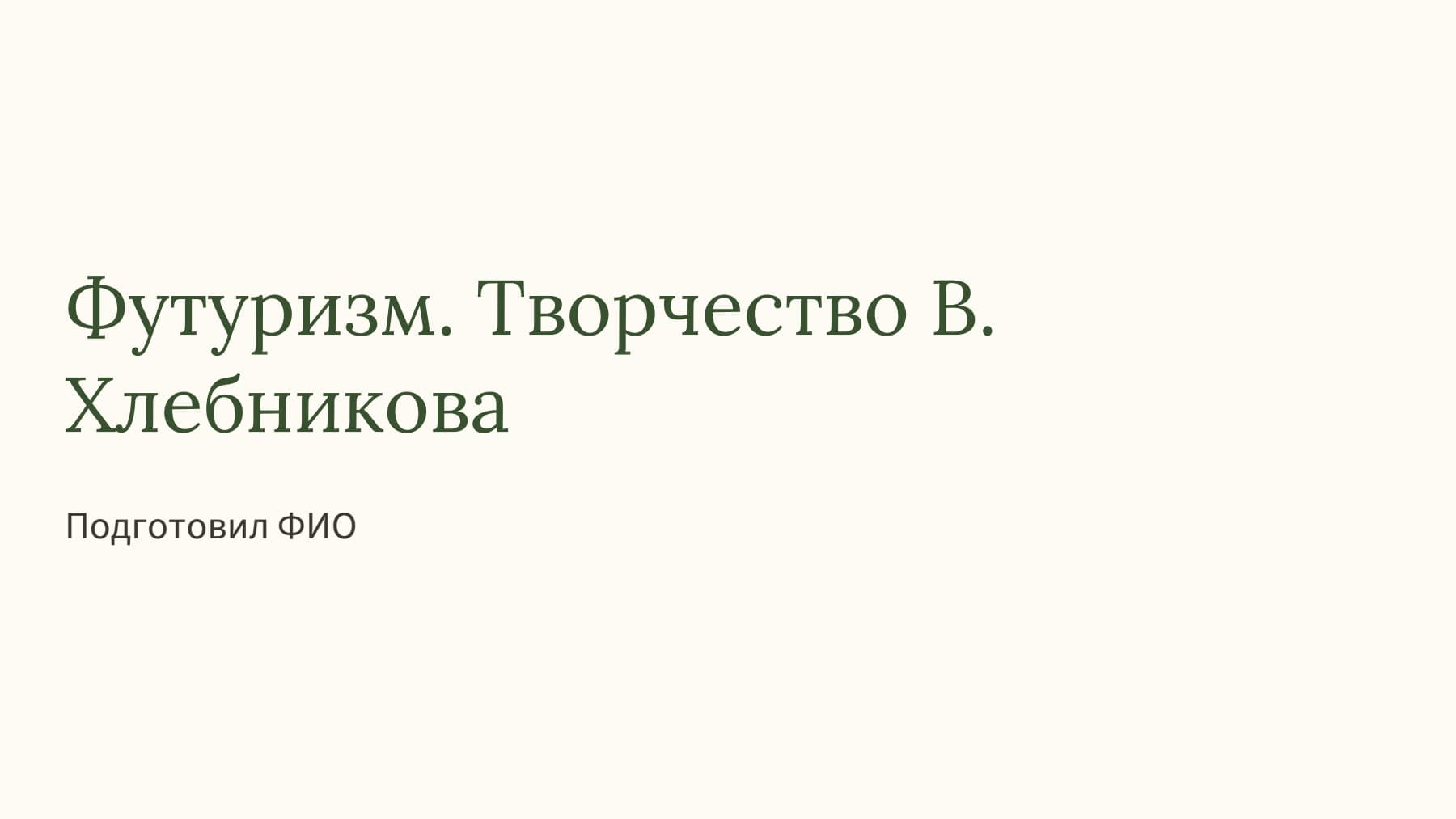 Слайд 1