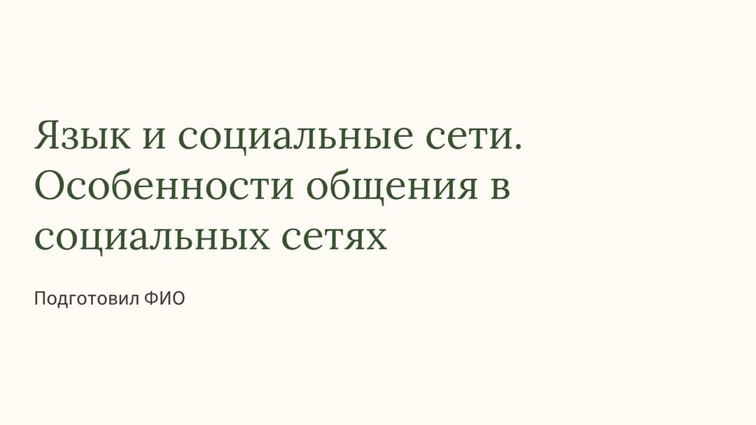Слайд 1