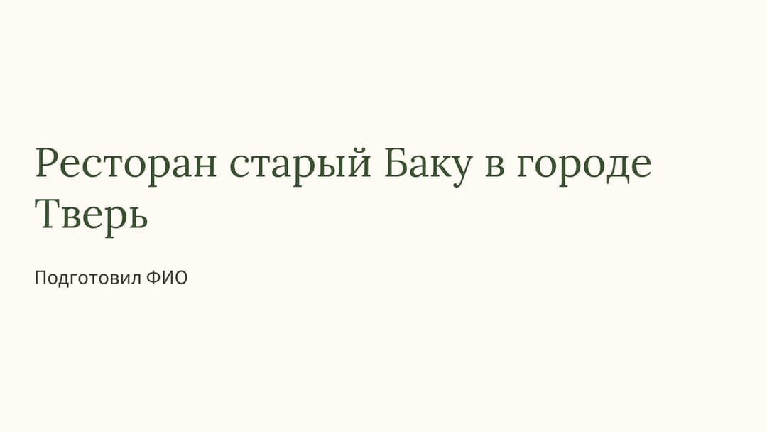 Слайд 1