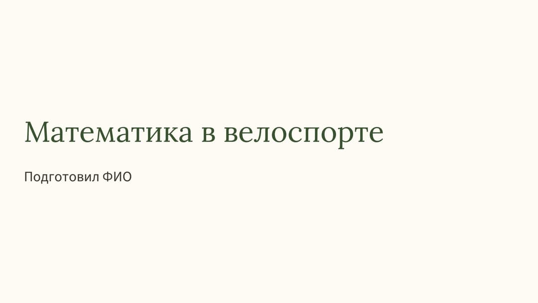 Слайд 1
