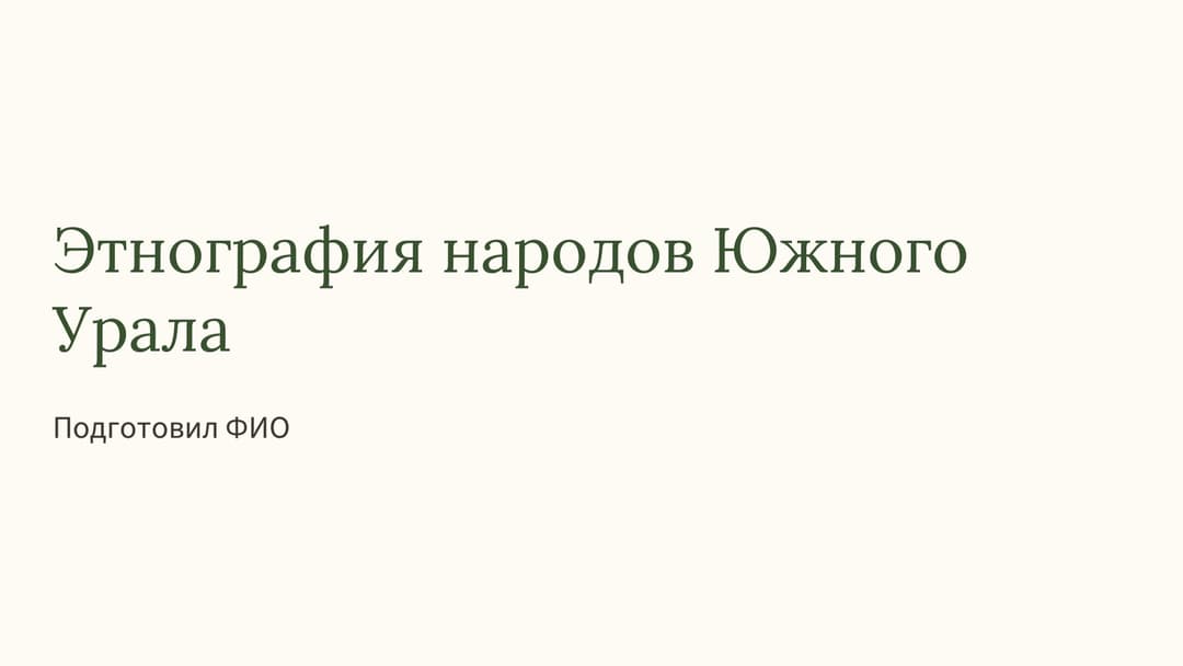 Слайд 1