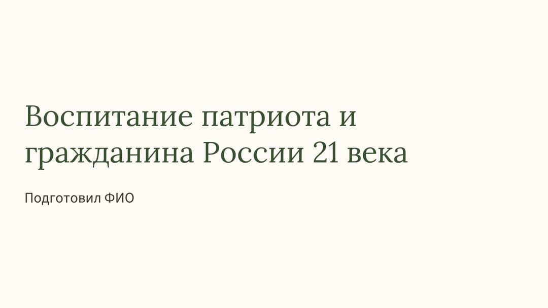 Слайд 1