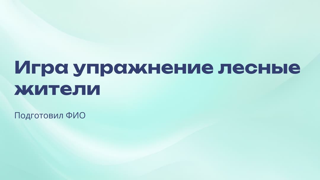 Слайд 1