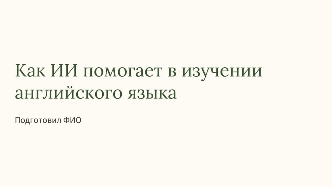 Слайд 1