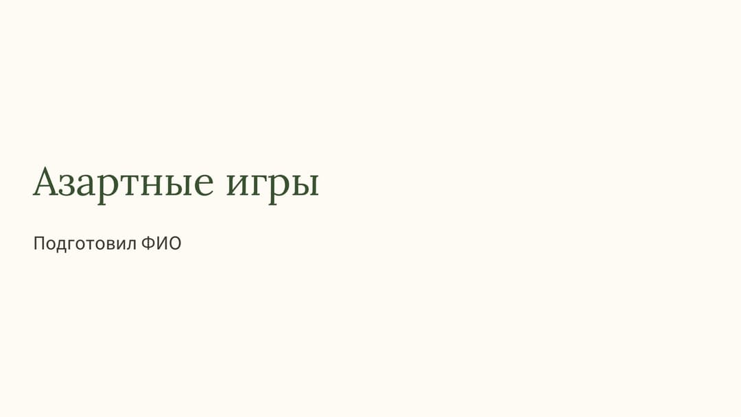 Слайд 1
