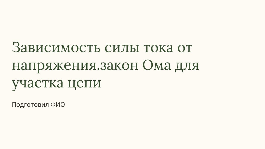 Слайд 1