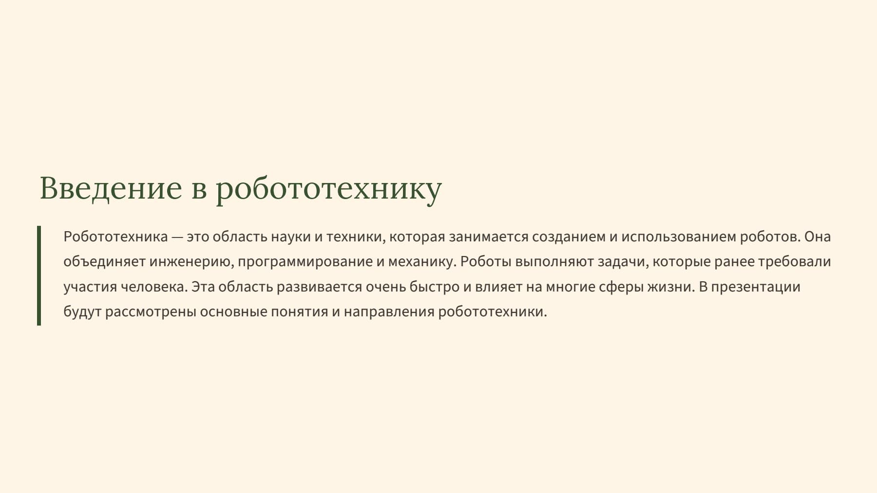 Слайд 2