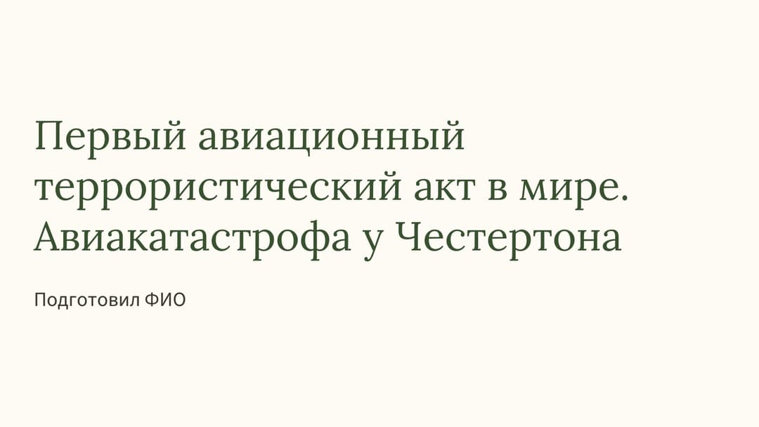 Слайд 1