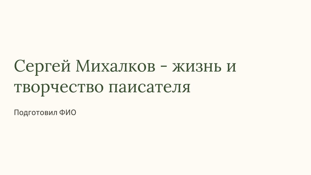 Слайд 1