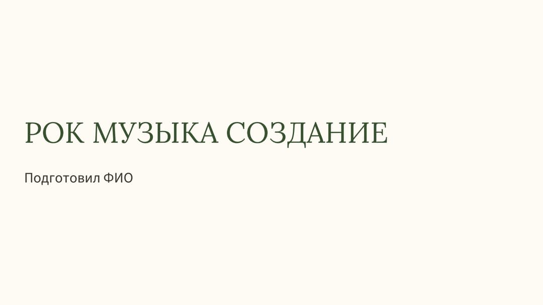 Слайд 1
