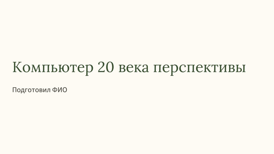 Слайд 1