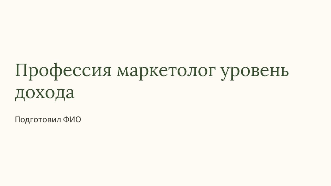 Слайд 1
