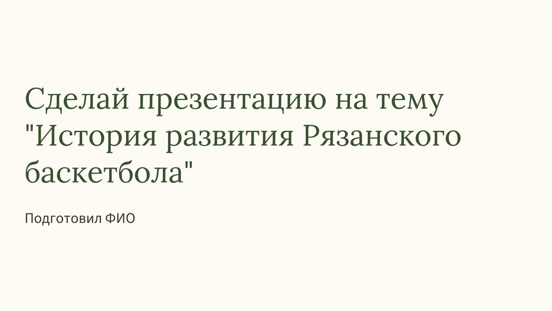 Слайд 1