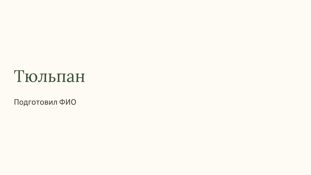 Слайд 1