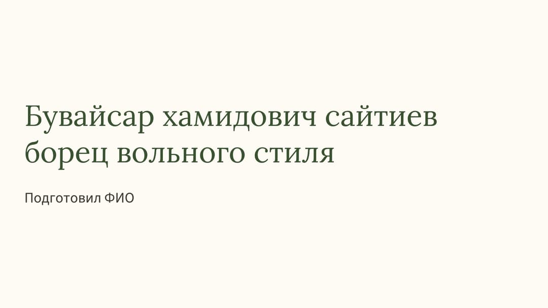 Слайд 1