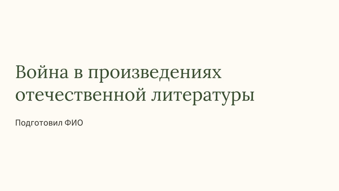 Слайд 1