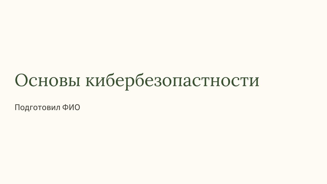 Слайд 1