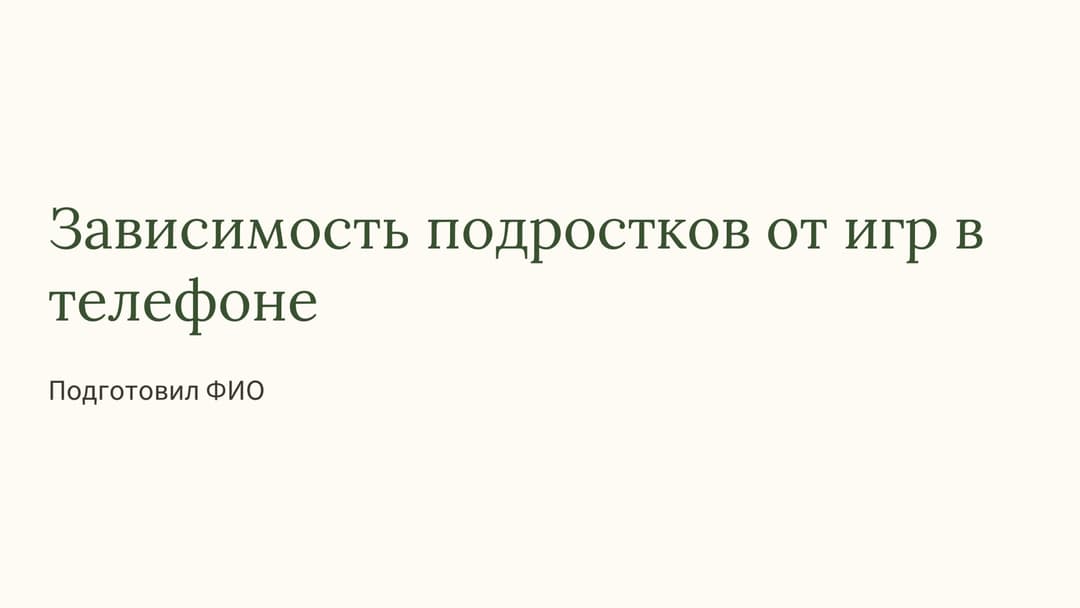 Слайд 1