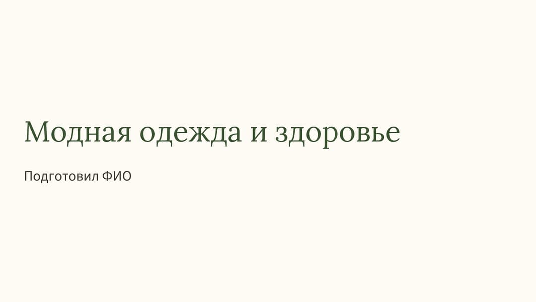 Слайд 1
