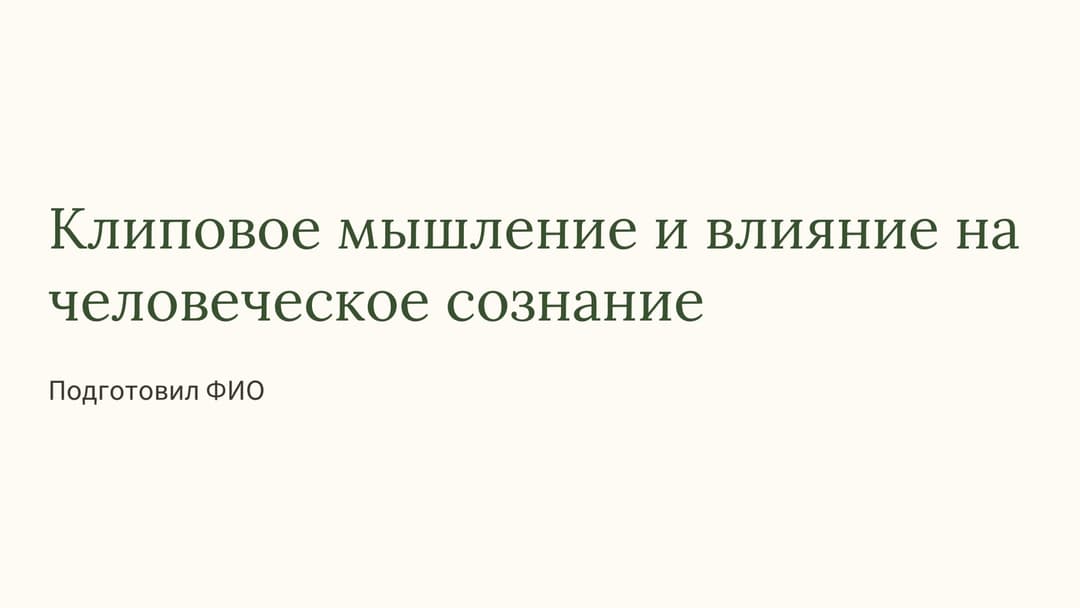Слайд 1