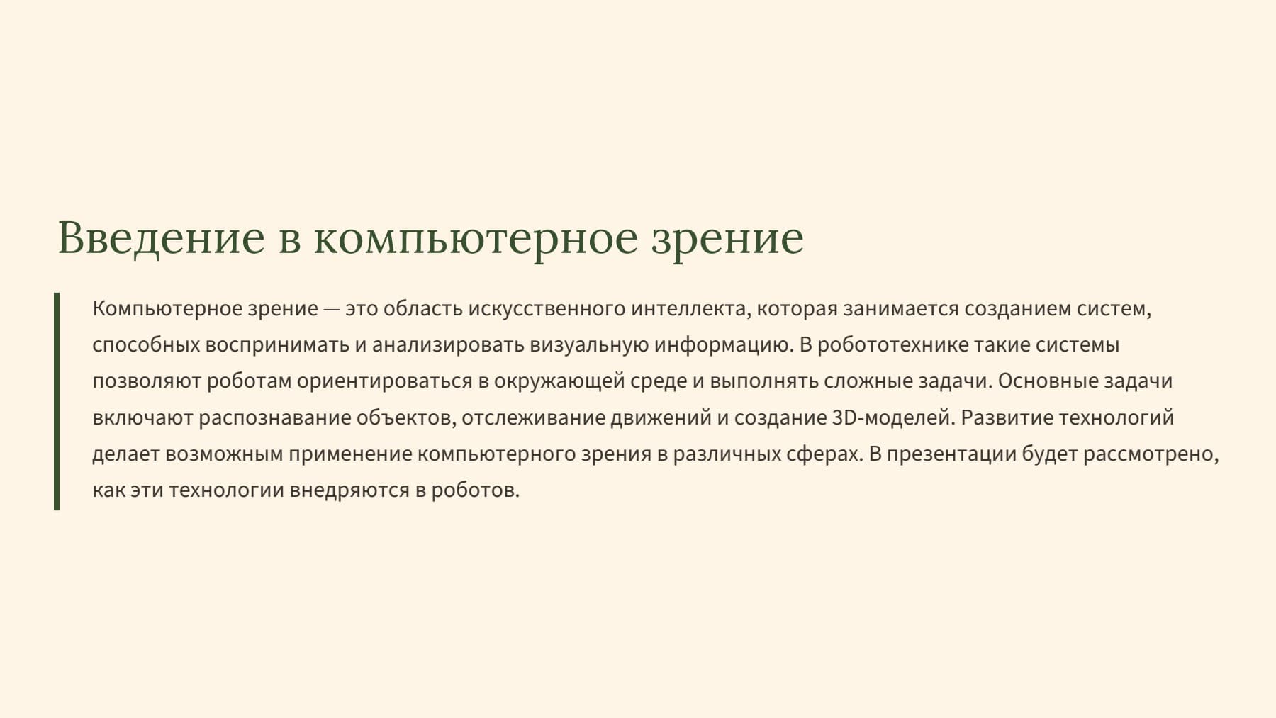 Слайд 2