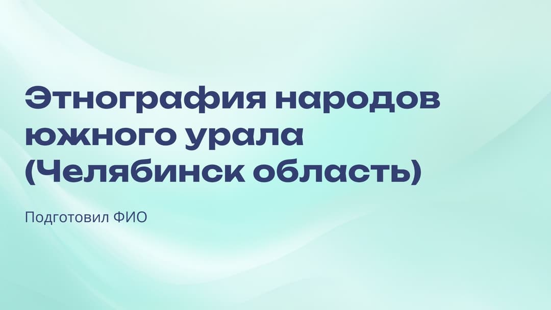 Слайд 1