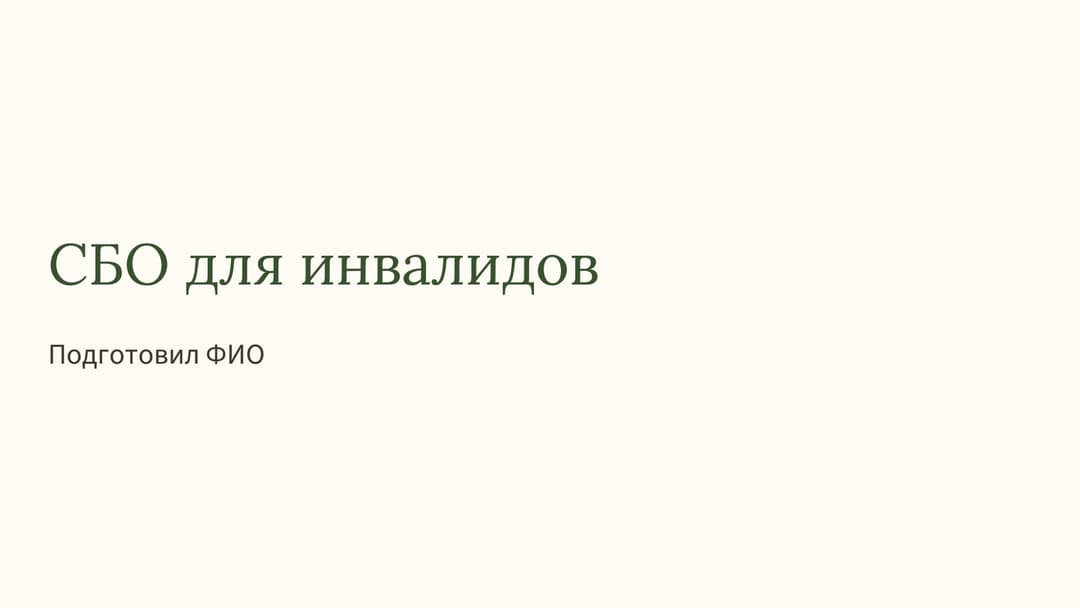 Слайд 1