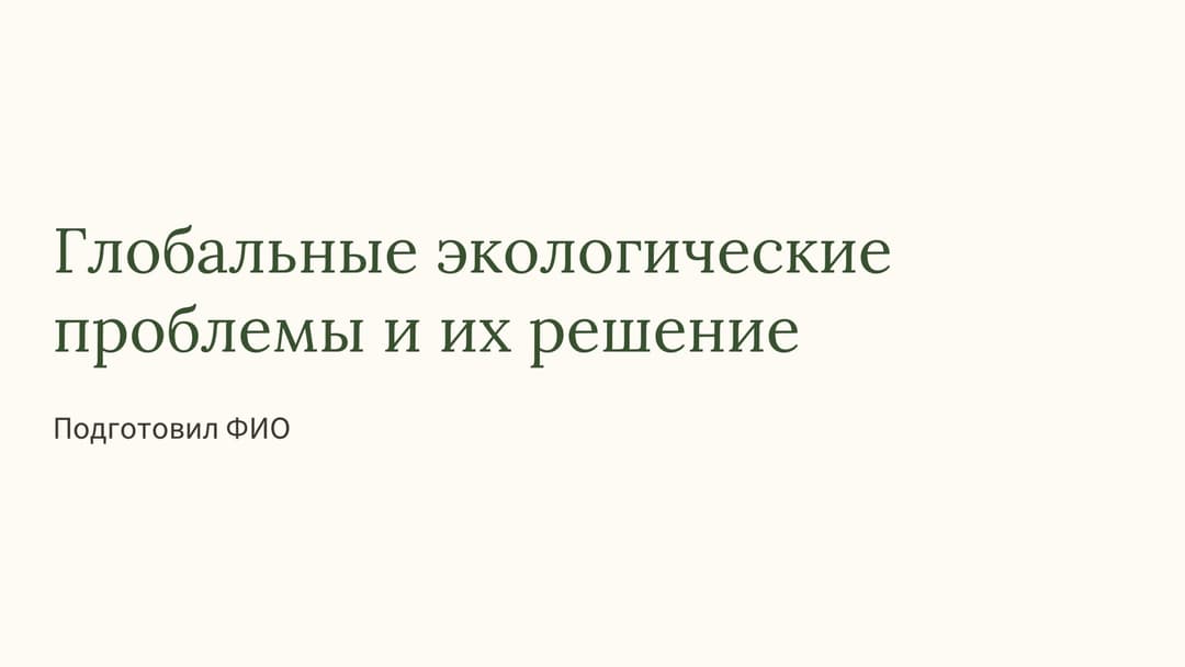 Слайд 1