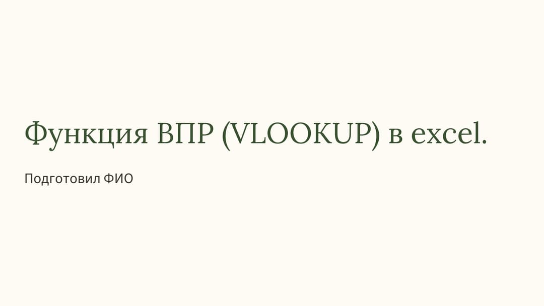 Слайд 1