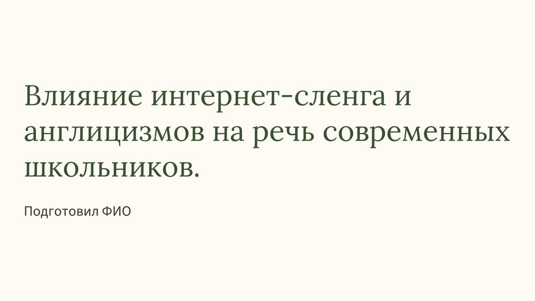 Слайд 1