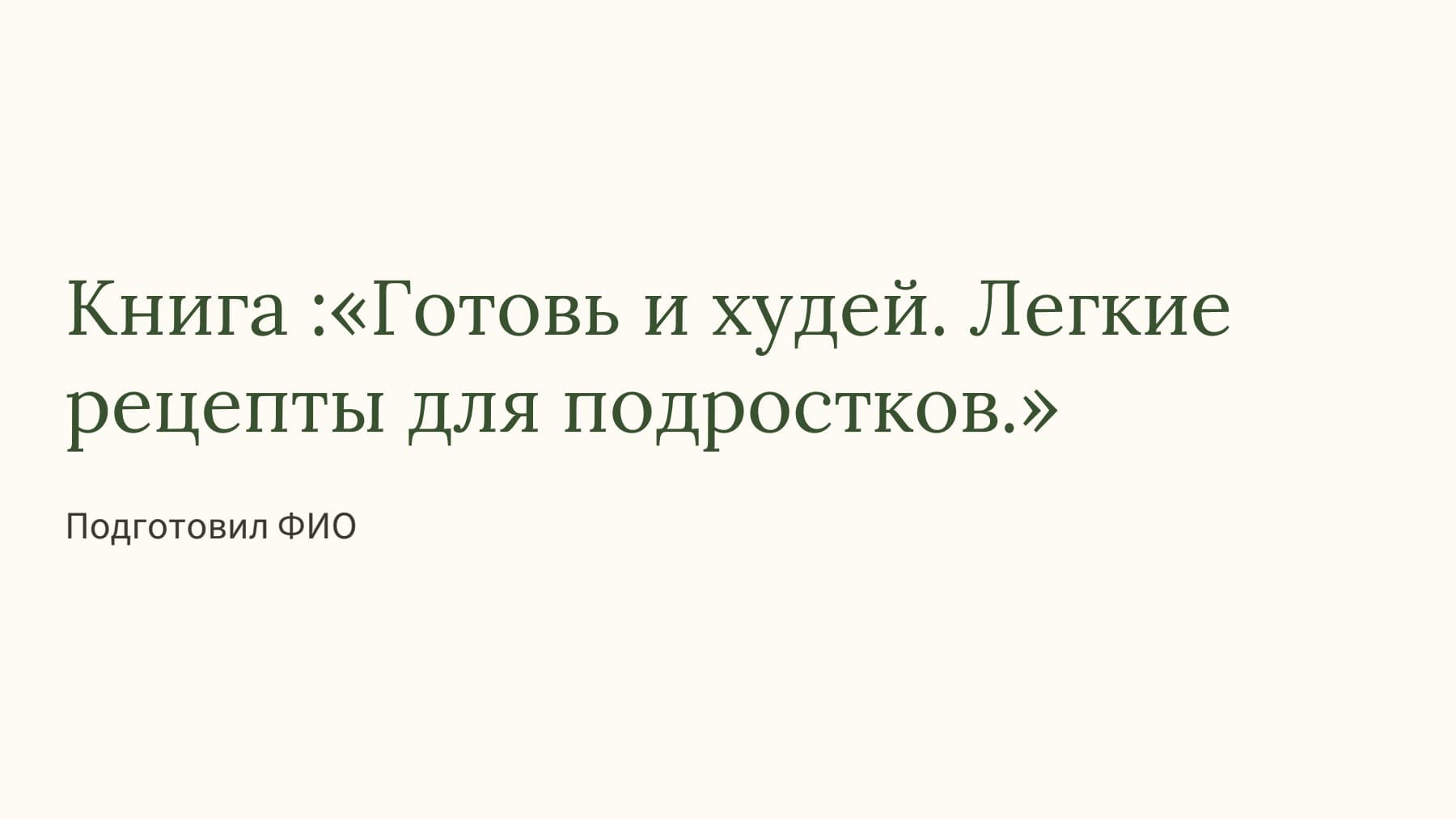 Слайд 1