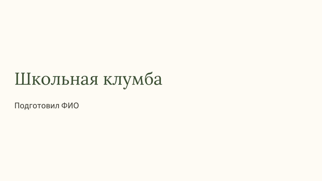 Слайд 1