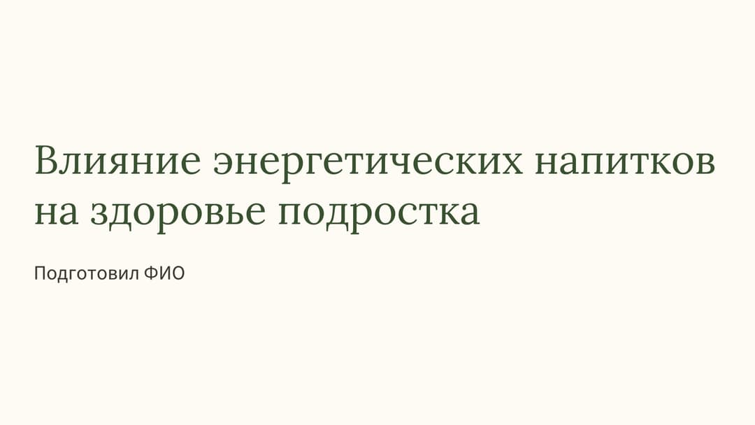 Слайд 1