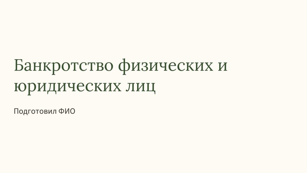 Слайд 1