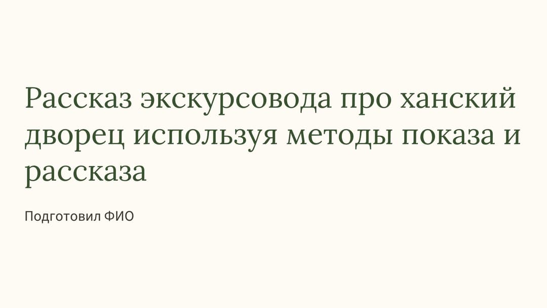 Слайд 1