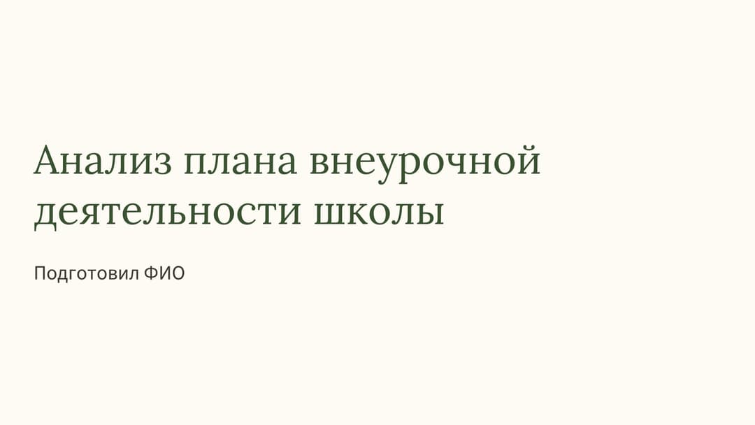 Слайд 1