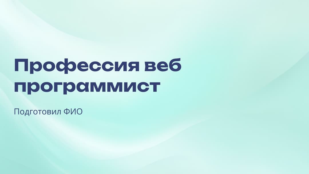 Слайд 1