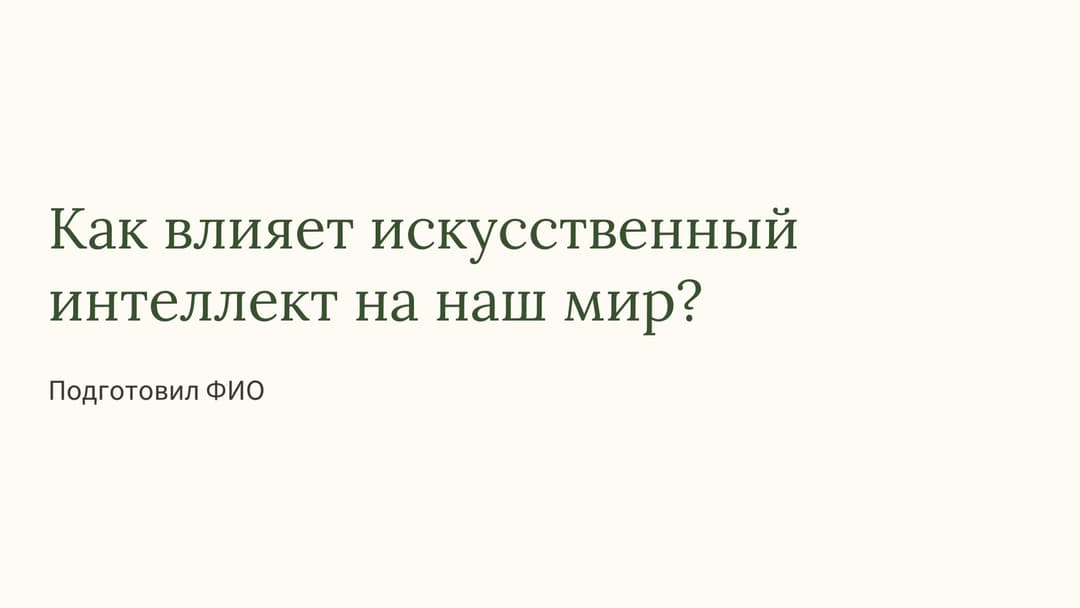 Слайд 1