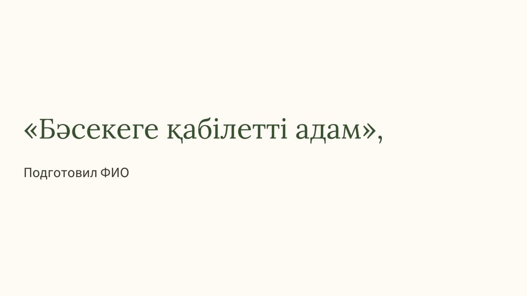 Слайд 1