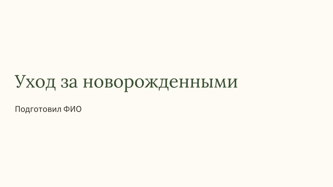 Слайд 1