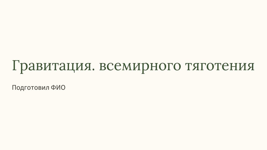 Слайд 1