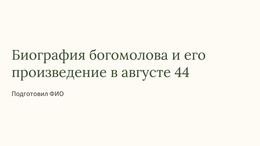 Слайд 1