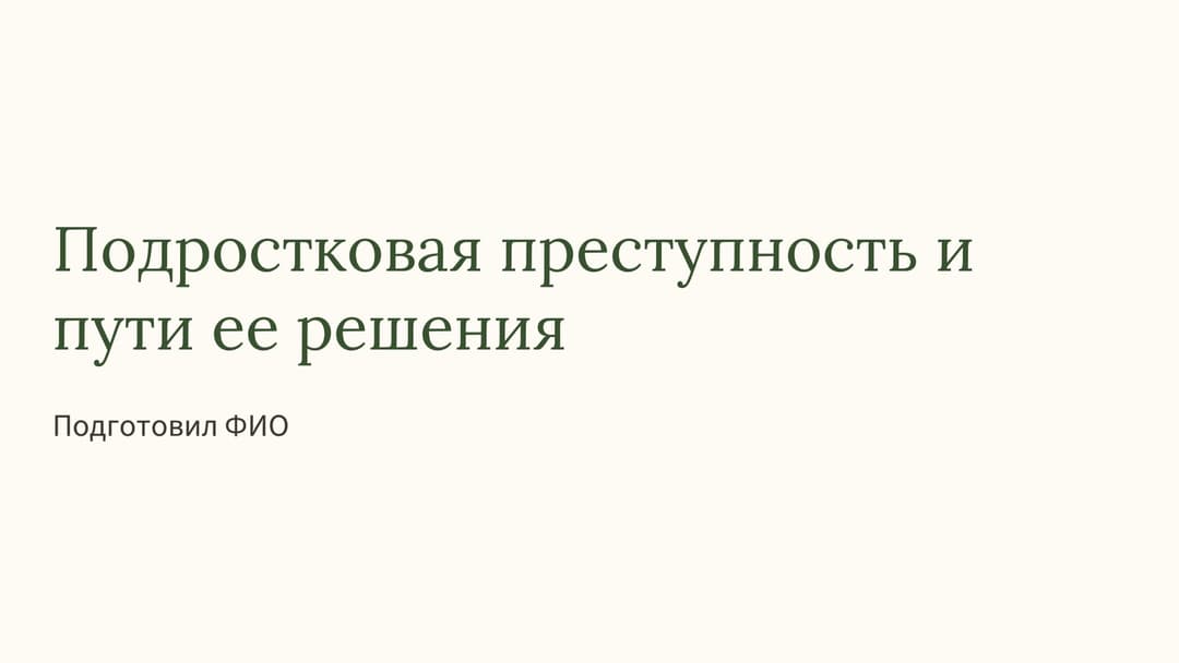 Слайд 1